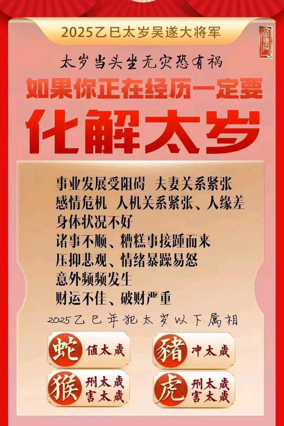  天全怎么化太岁-化太岁找田大师- 一对一人工解答